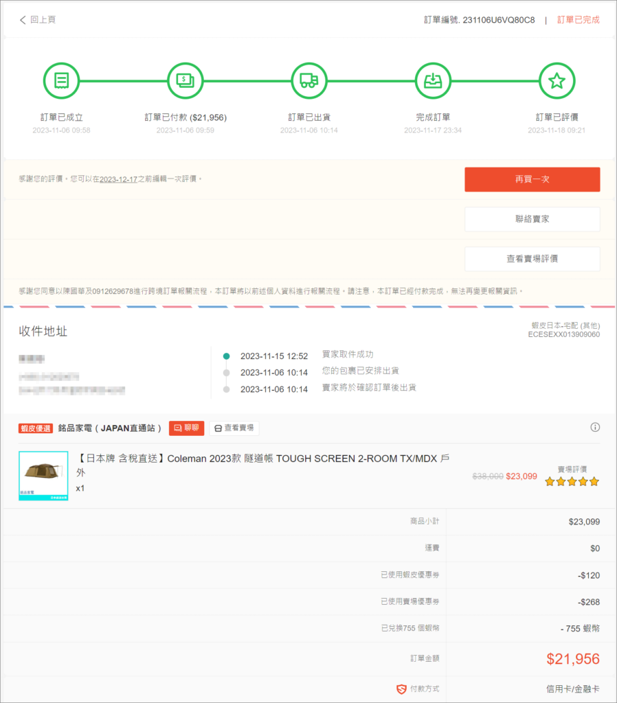 Coleman 2023款 隧道帳 TOUGH SCREEN 2-ROOM TX/MDX 